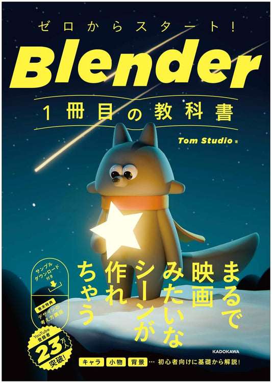 Blender: Your First Textbook - A Beginner's Guide by Tom Studio