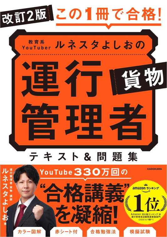 Ace the Exam! Freight Transport Manager Text & Workbook by Runesta Yoshio