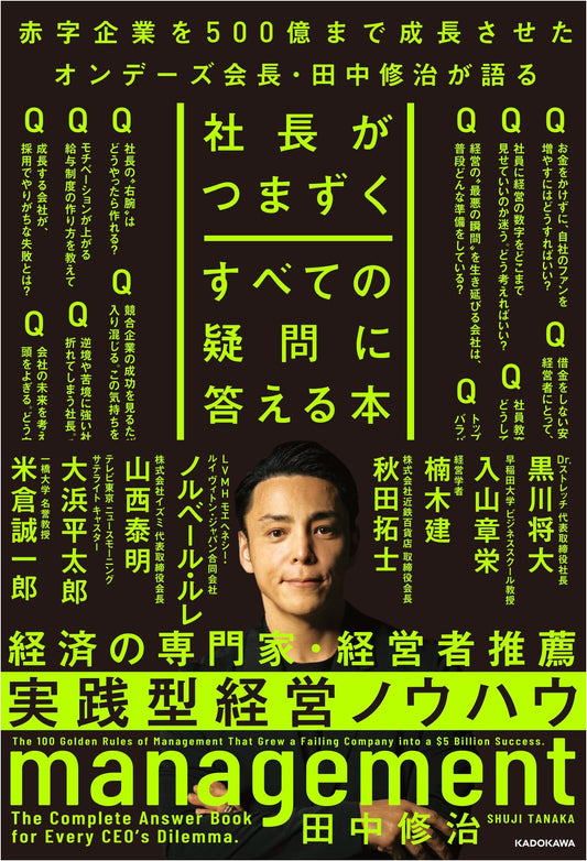 Answering Every Question That Stumps a President by Shuji Tanaka