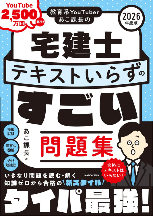 Ako-kacho's No-Textbook Real Estate Broker Exam Workbook, 2026 Edition