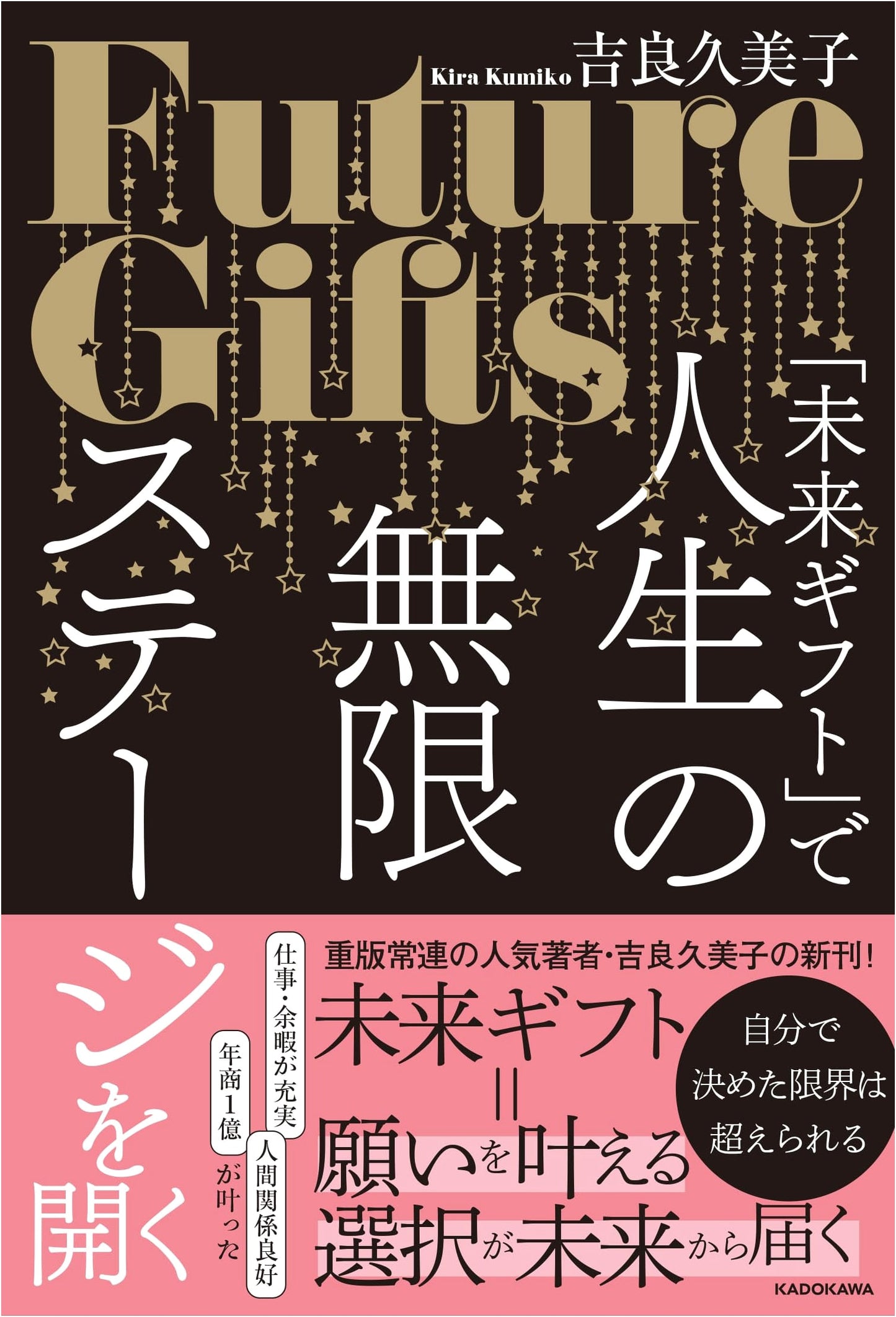 Unlocking Infinite Potential with the "Future Gift" by Kumiko Kira