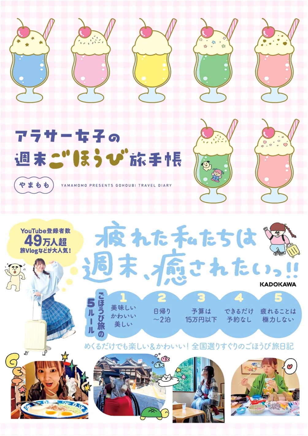 A Thirty-Something Woman's Weekend Getaway Journal by Yamamomo