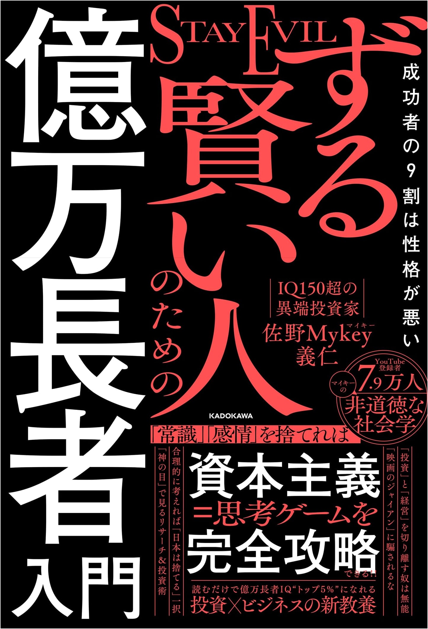 The Millionaire's Handbook for Cunning People by Yoshito (Mykey) Sano