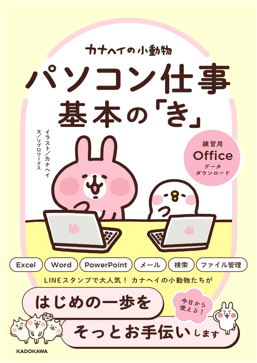 Kanahei's Small Animals: Basic PC Work Skills