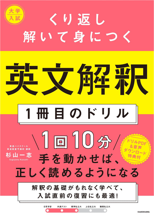 University Entrance Exam English Comprehension Drill: Master Through Repetition