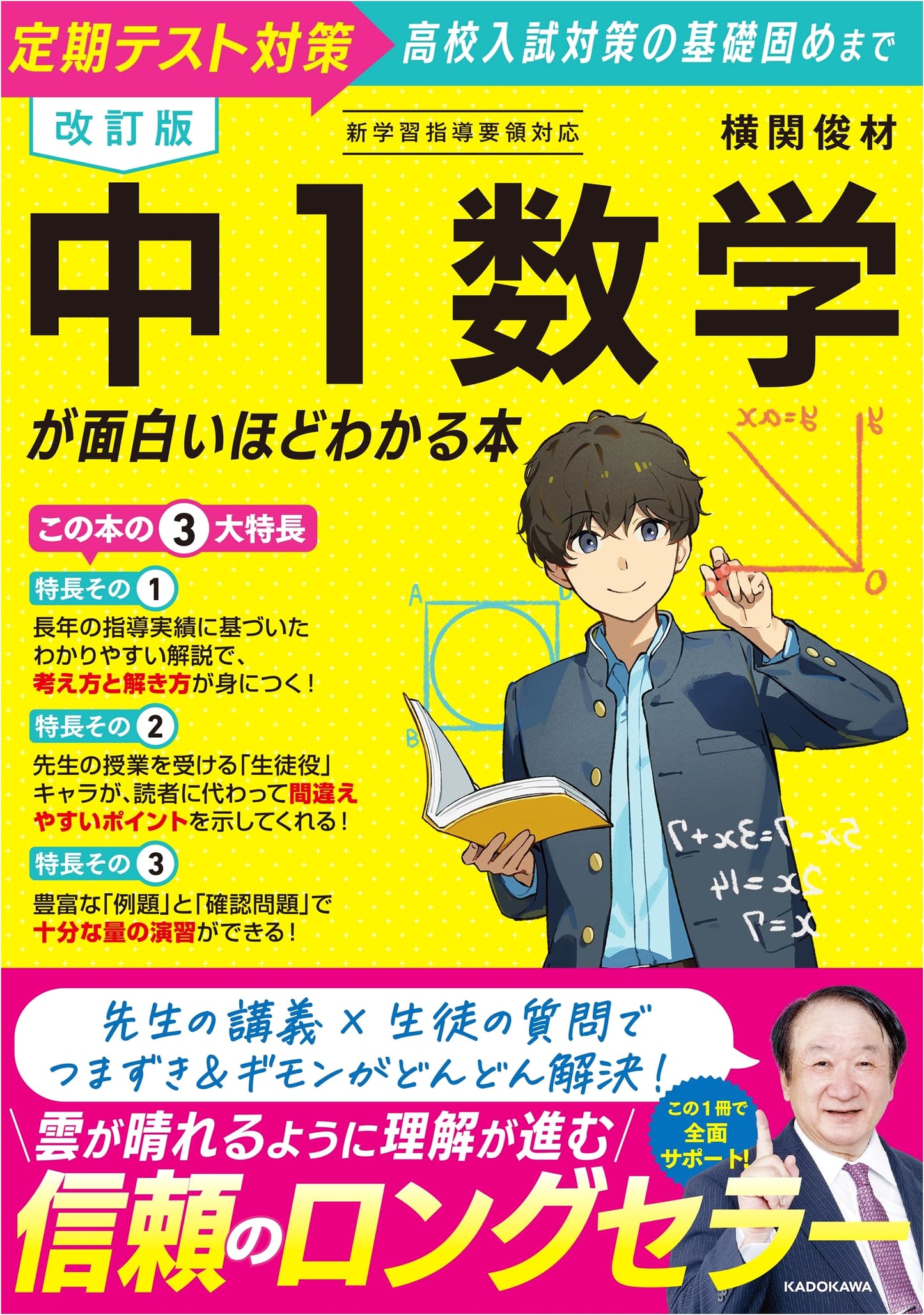 Revised Edition: Master Junior High 1st Year Math with Ease