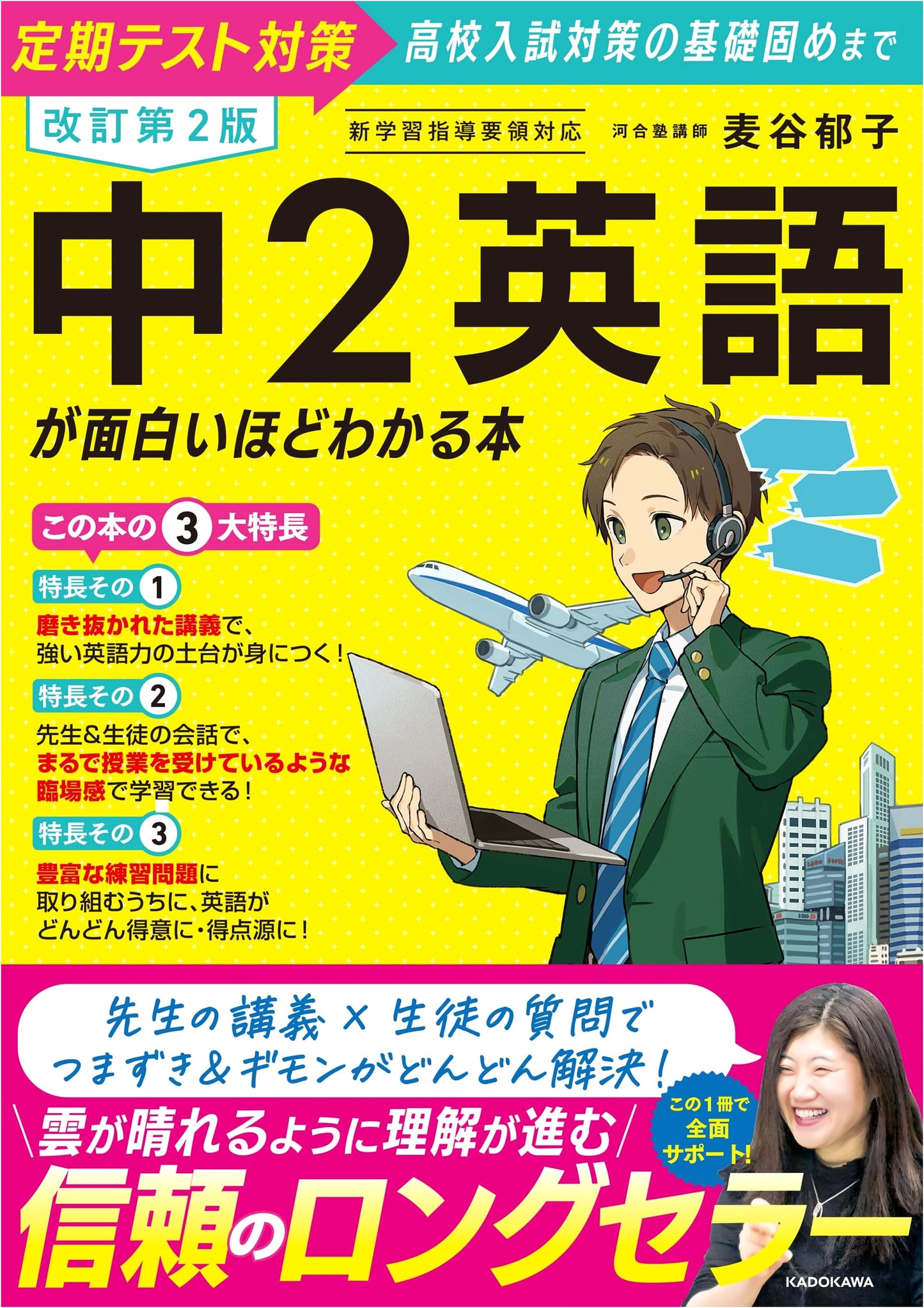 Revised 2nd Edition: Junior High 2nd Year English Made Fun & Understandable