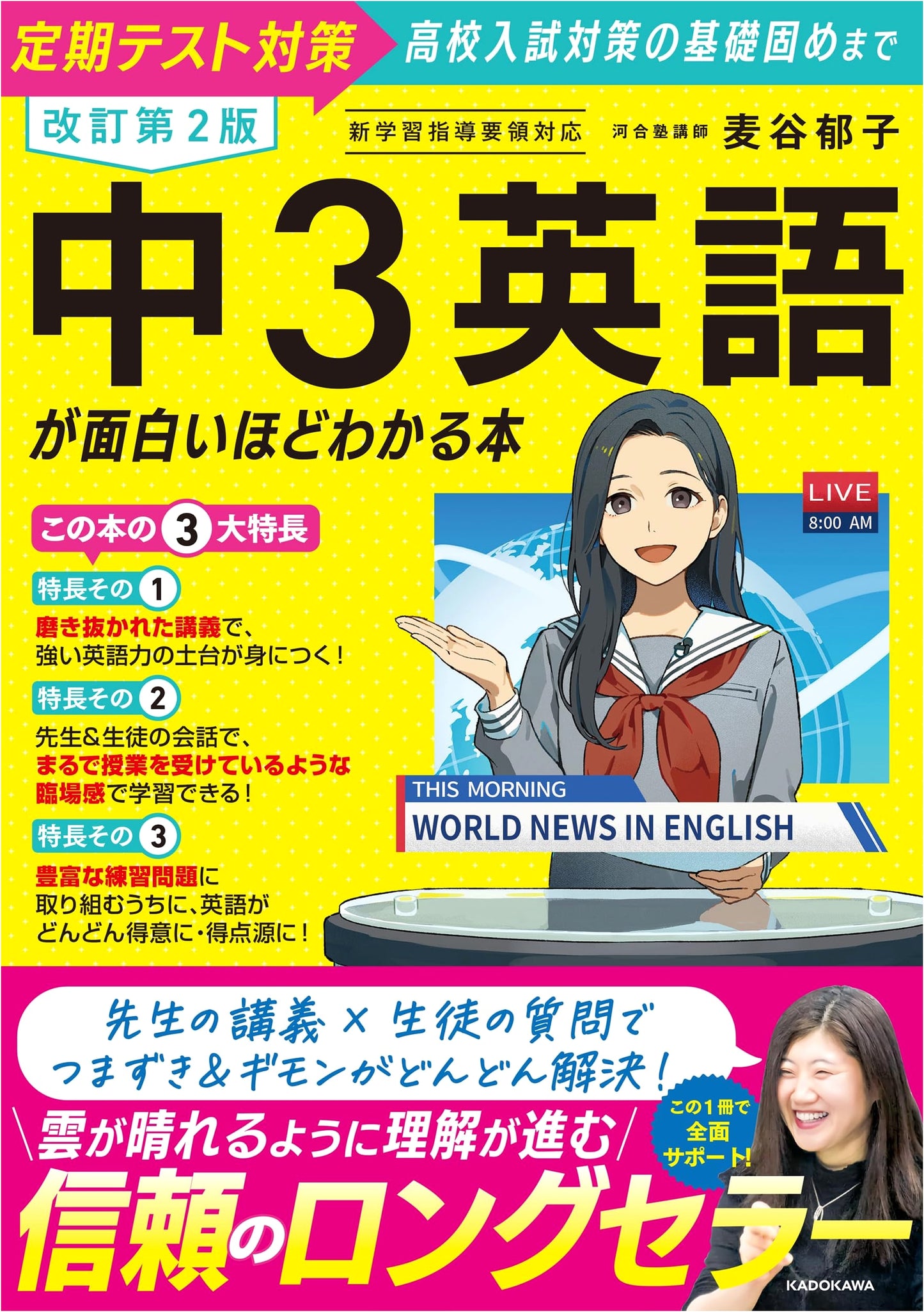 Revised 2nd Edition: Making 3rd Year Junior High English Fun & Easy