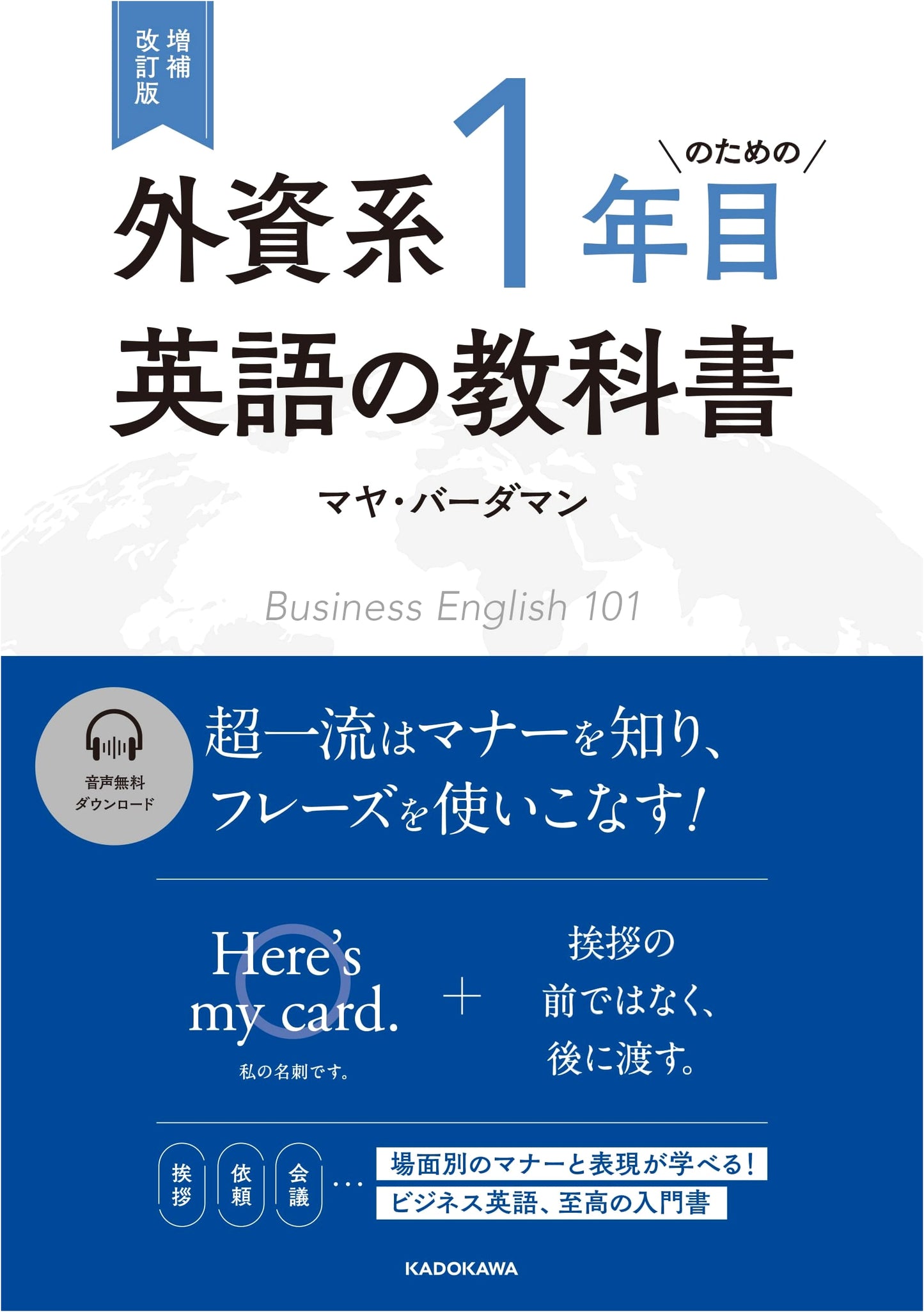 English Textbook for Foreign Company Newcomers by Maya Vardaman