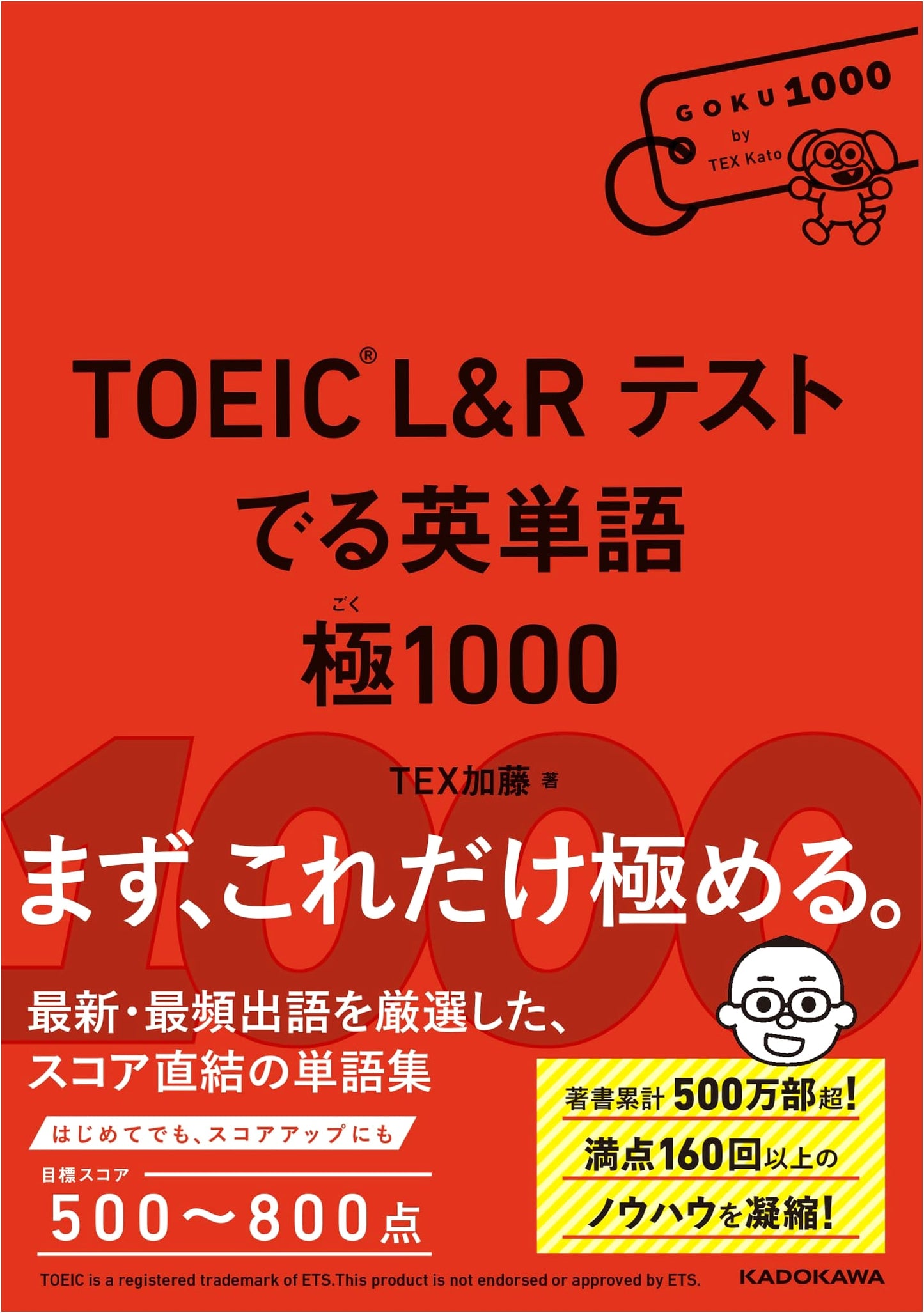 TOEIC L&R Test: Essential Vocabulary 1000 by Tex Kato