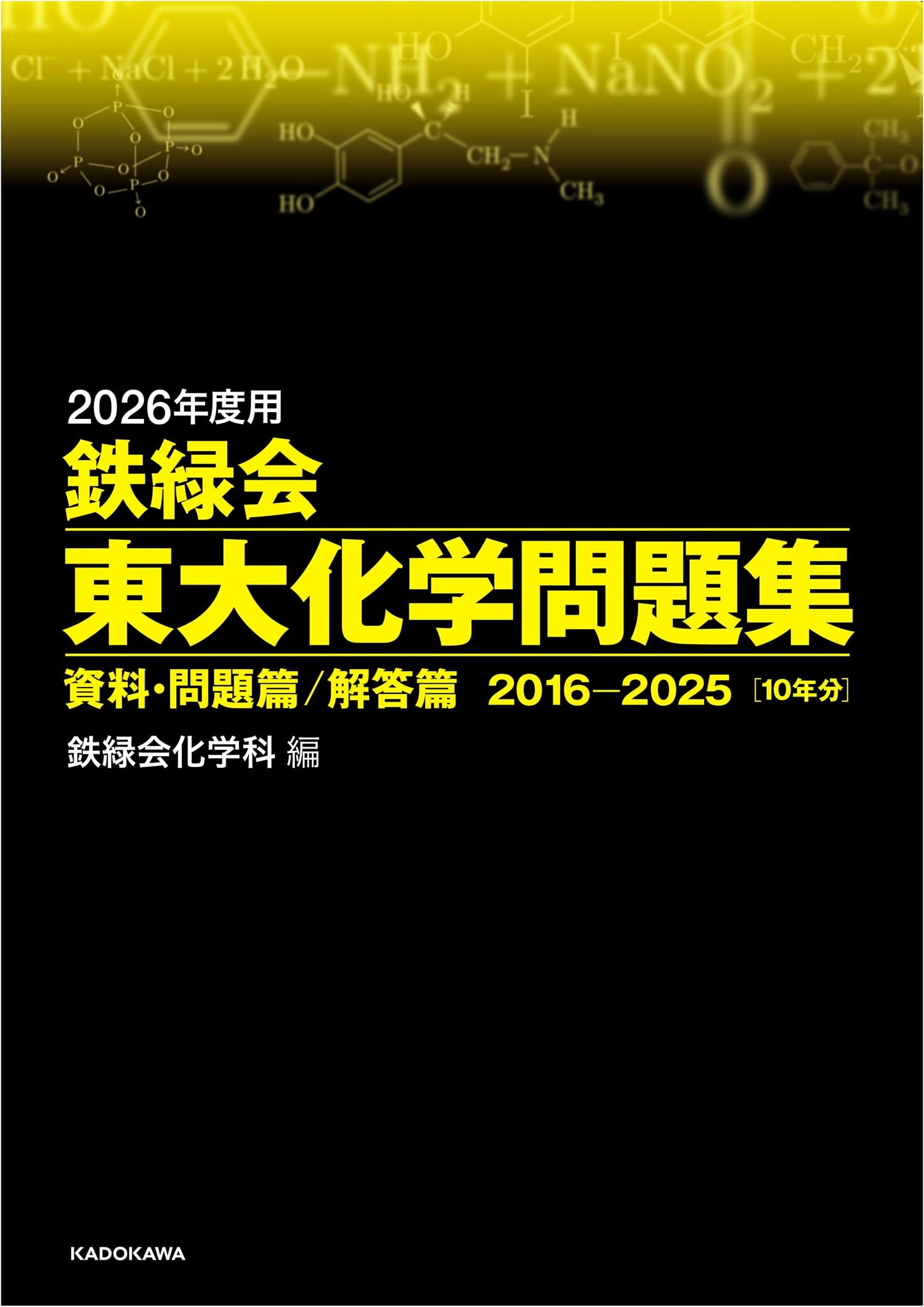 Tetsuryokukai University of Tokyo Chemistry Problem Set 2016-2025: Materials & Solutions