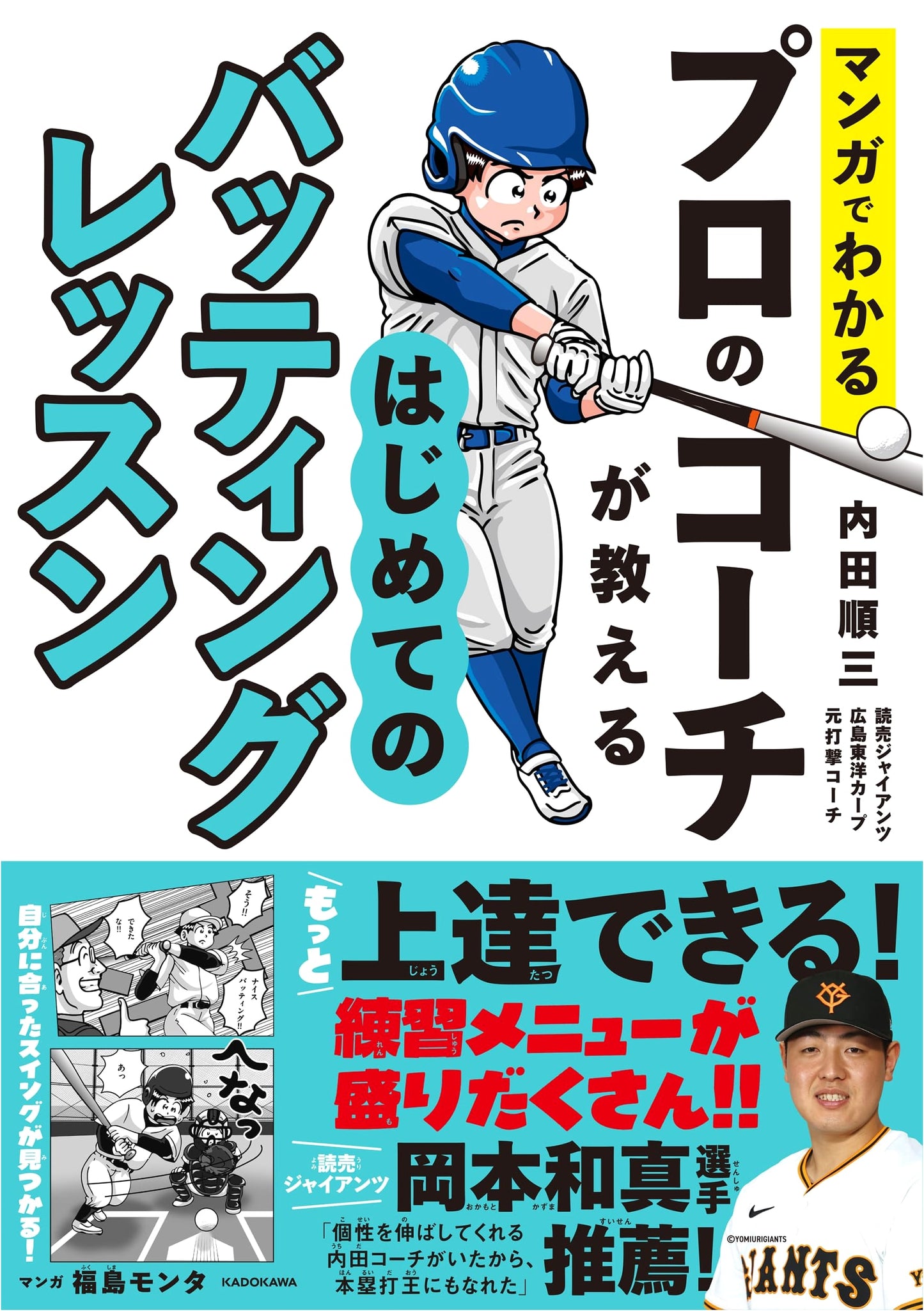 Manga Guide to Batting: A Pro Coach's First Lesson by Junzo Uchida