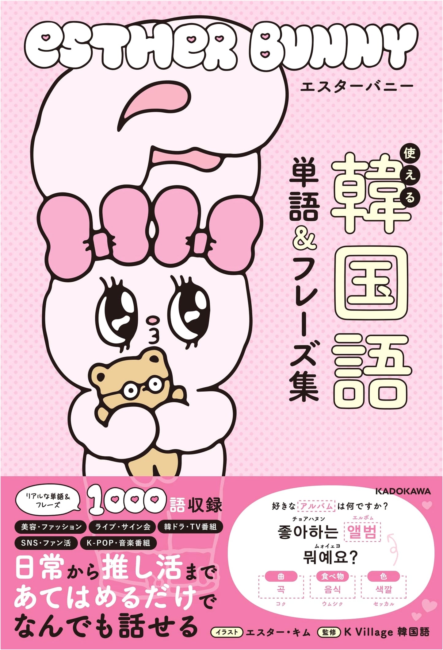 Esther Bunny's Useful Korean Vocabulary & Phrase Collection