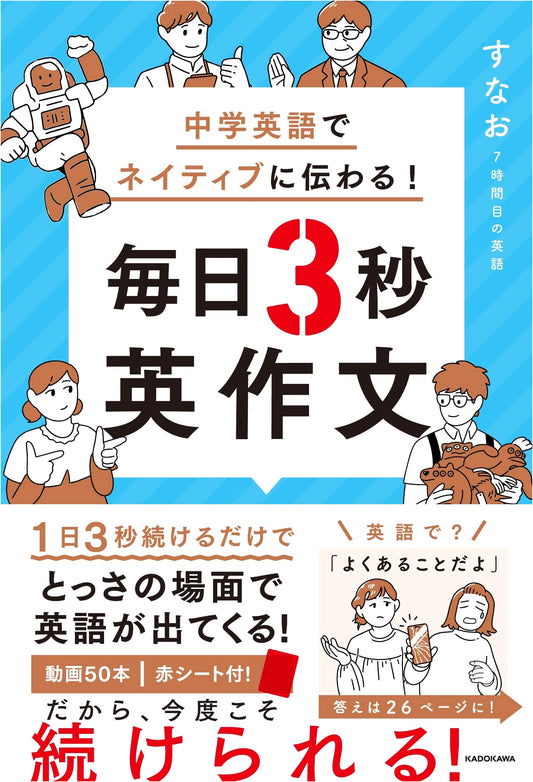 3-Second English Composition: Speak Like a Native with Junior High English by Sunao