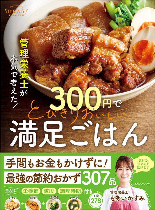Delicious & Satisfying ¥300 Recipes by a Registered Dietitian, by Kasumi Moai
