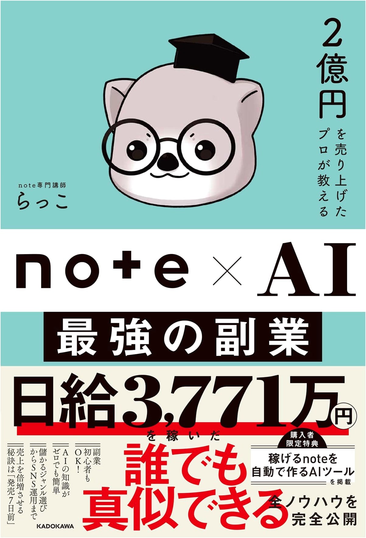 Note x AI: The Ultimate Side Hustle - Proven Strategies by Rakko
