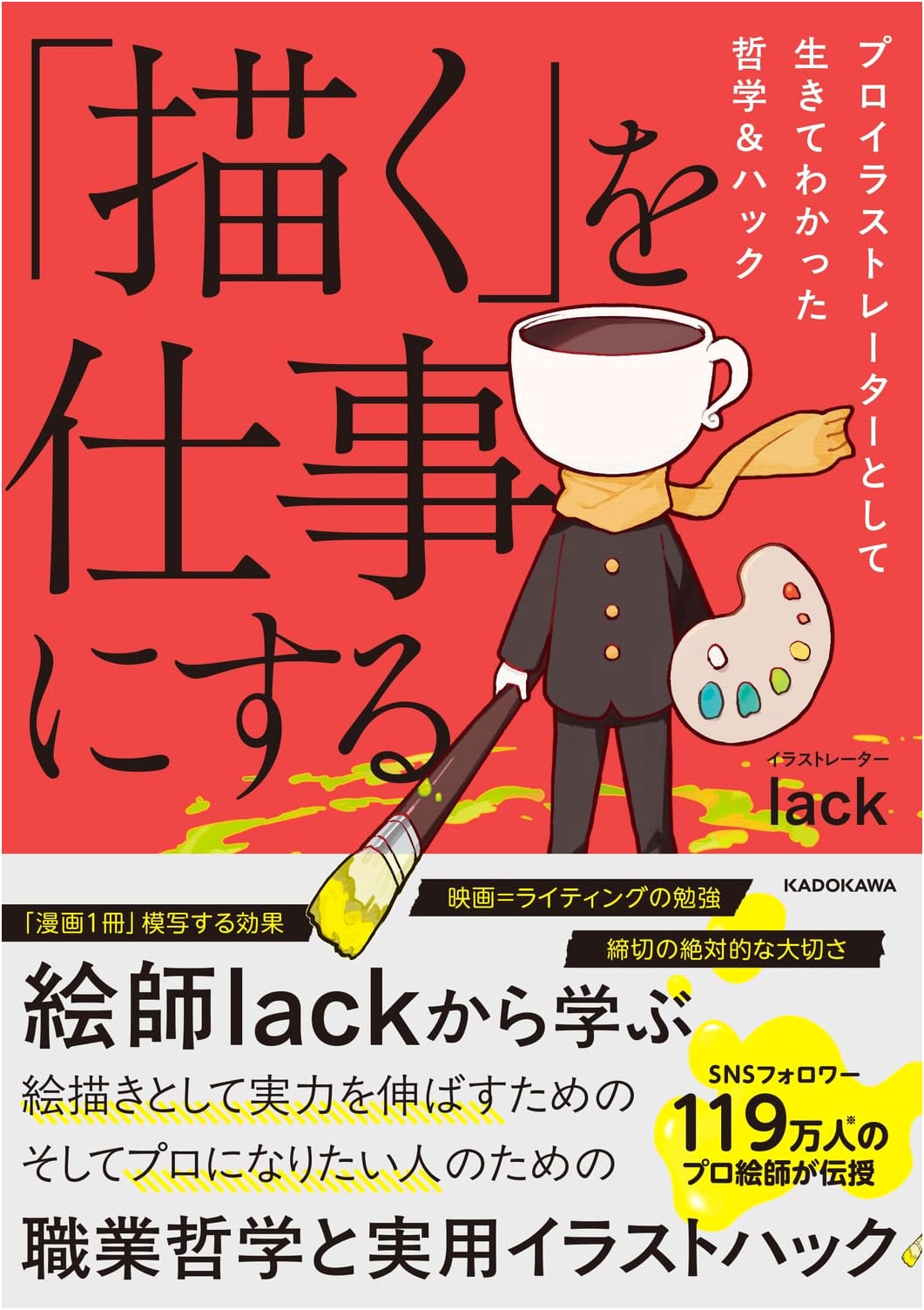 Making a Living as an Illustrator: Philosophy & Hacks by lack