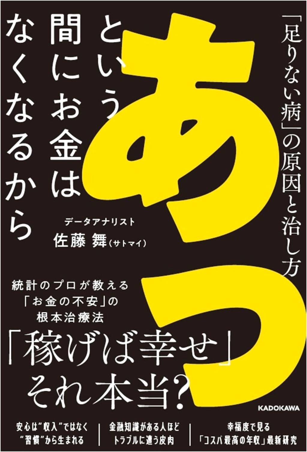 Curing the 'Never Enough' Disease: Why Your Money Vanishes So Fast by Satomai