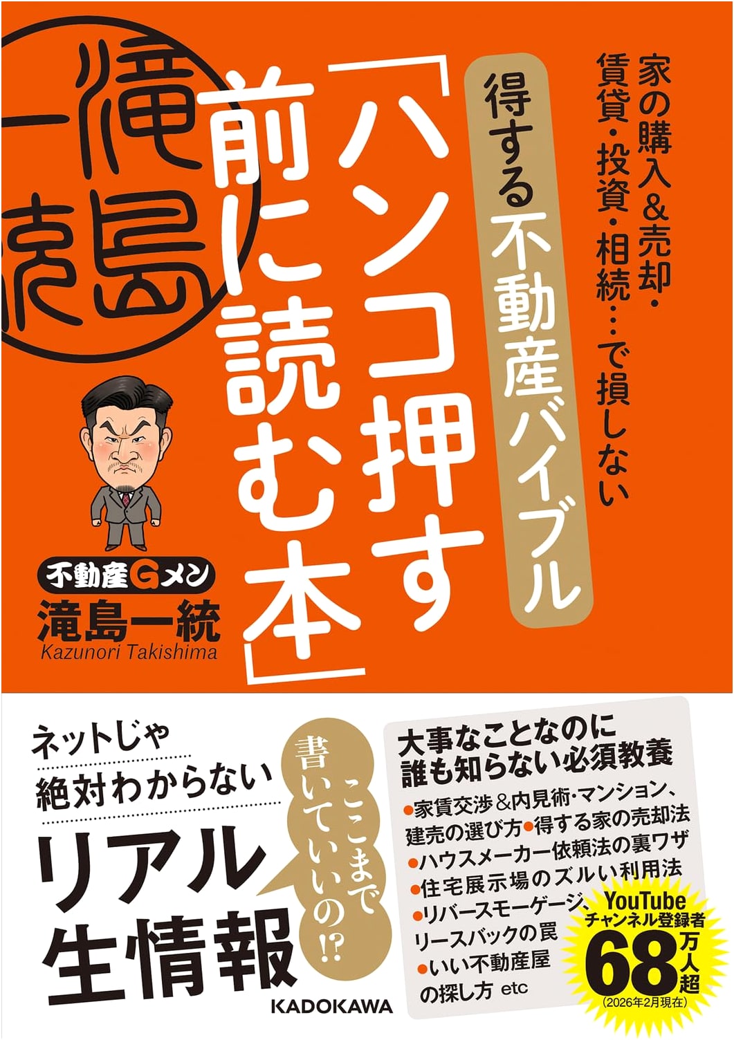 The Essential Real Estate Bible: Buying, Selling, Renting, Investing, Inheriting