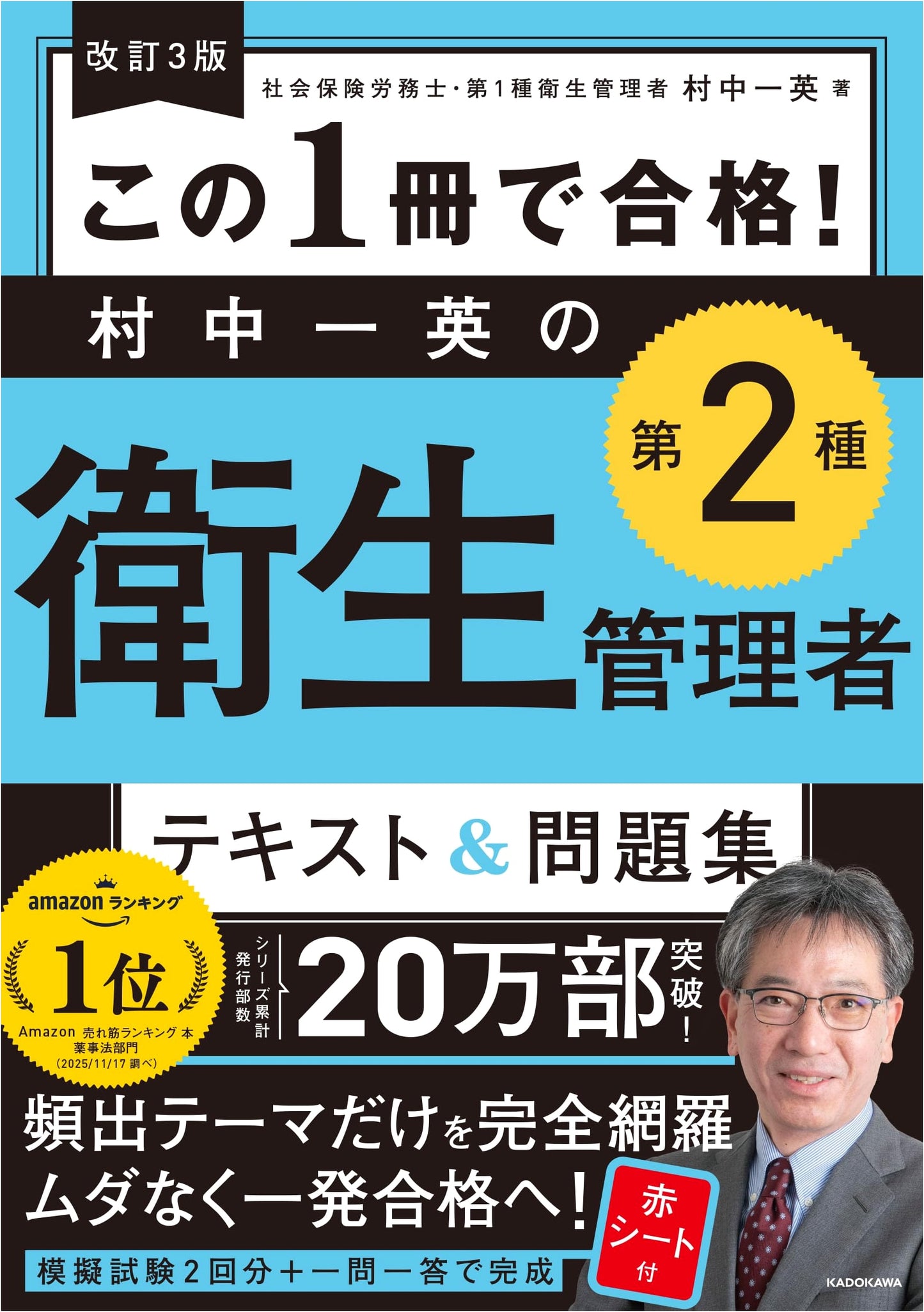 Pass the Exam! Muranaka's Guide to the Class 2 Health Supervisor Certification