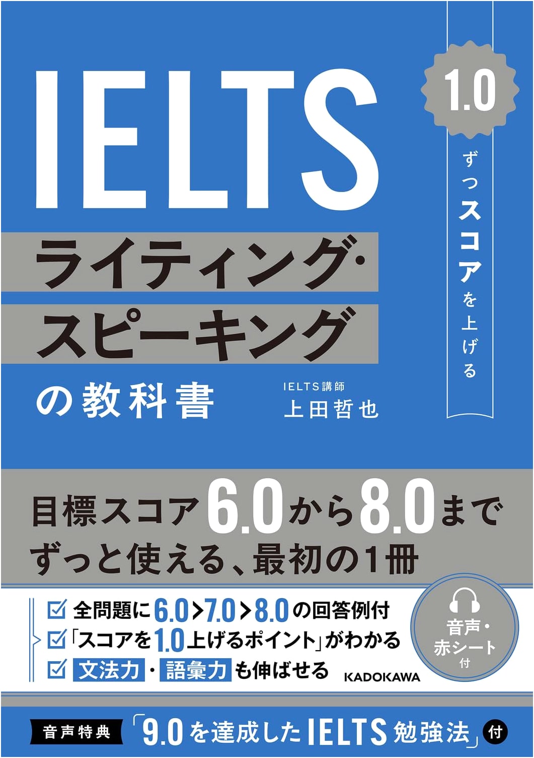 IELTS Writing & Speaking Textbook: Boost Your Score by 1.0