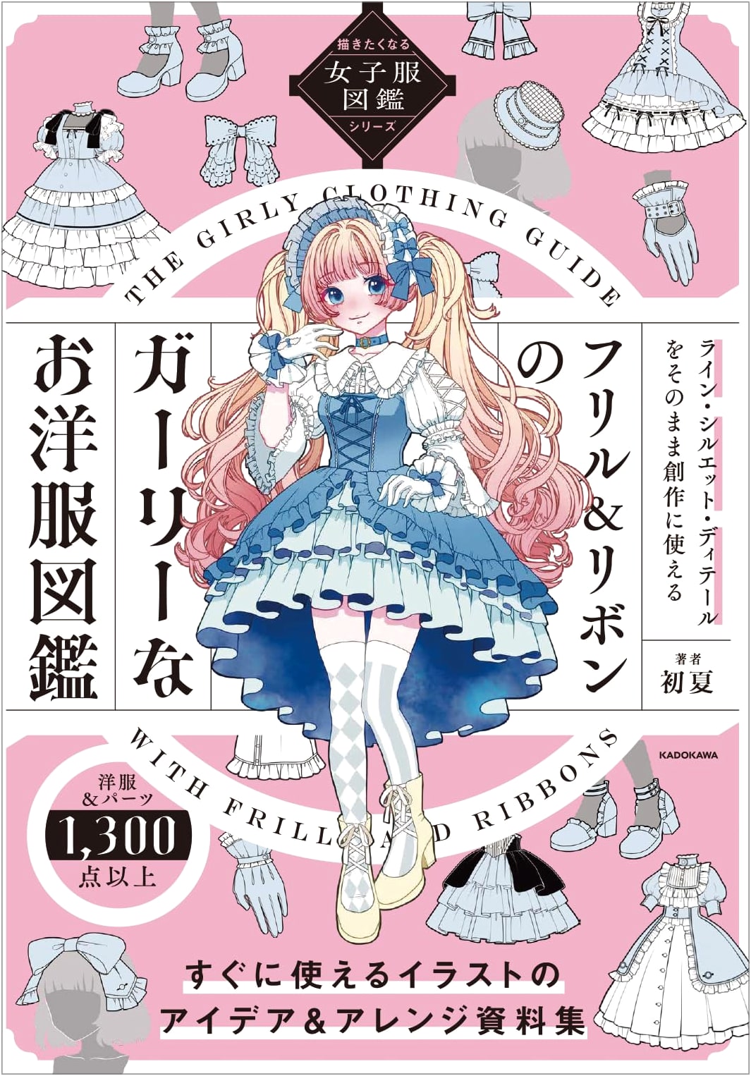 Girly Frills & Ribbons Fashion Sketchbook: Drawing Female Apparel by Hatsuka
