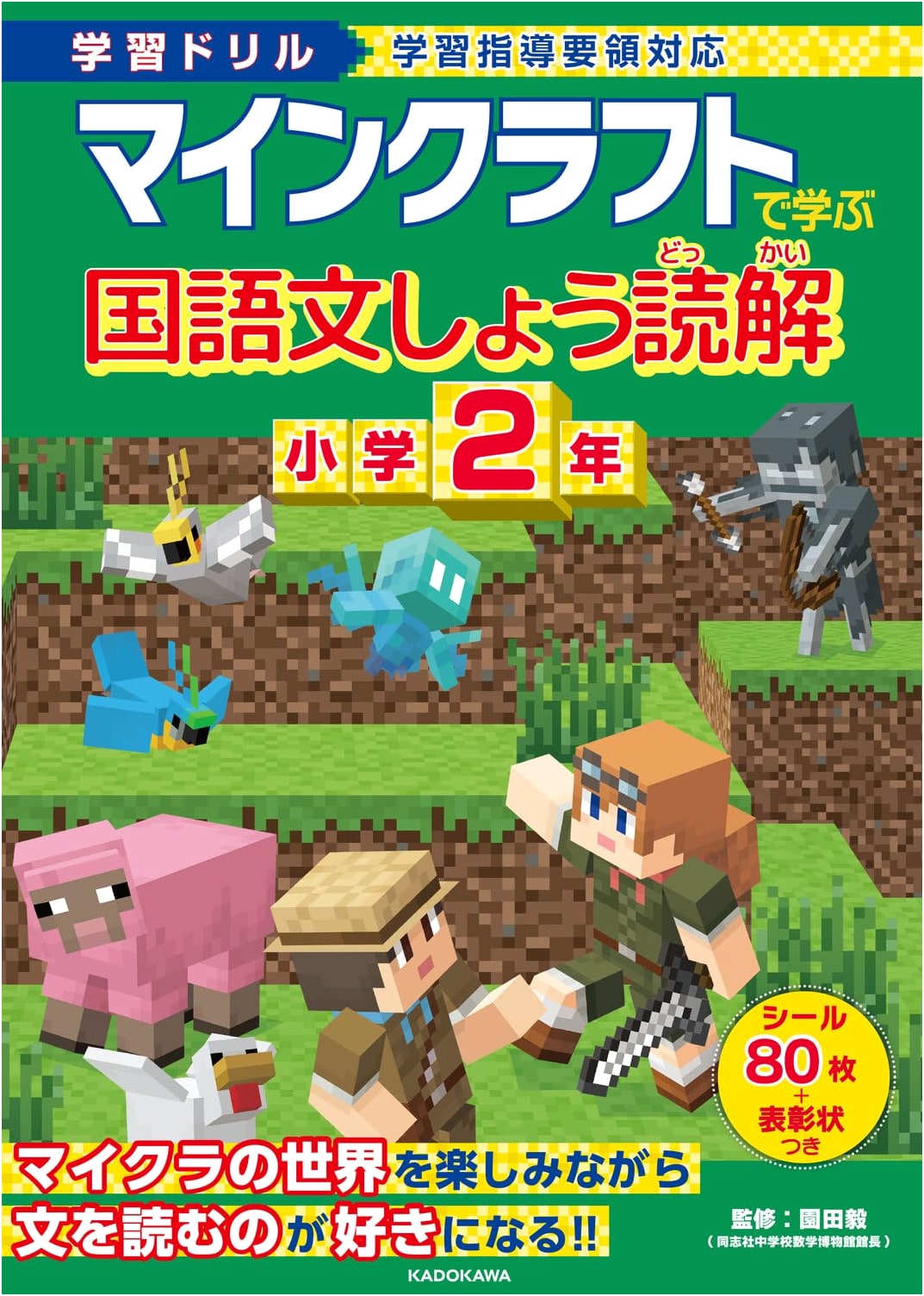 Learning Drill: Minecraft Japanese Language Reading Comprehension for 2nd Grade