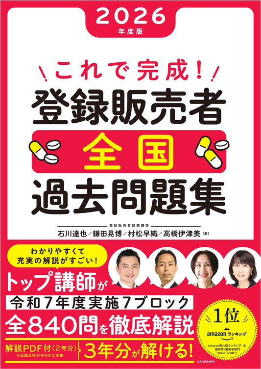 Complete! Registered Sales Representative National Past Exam Collection 2026 ed. by Tatsuya Ishikawa