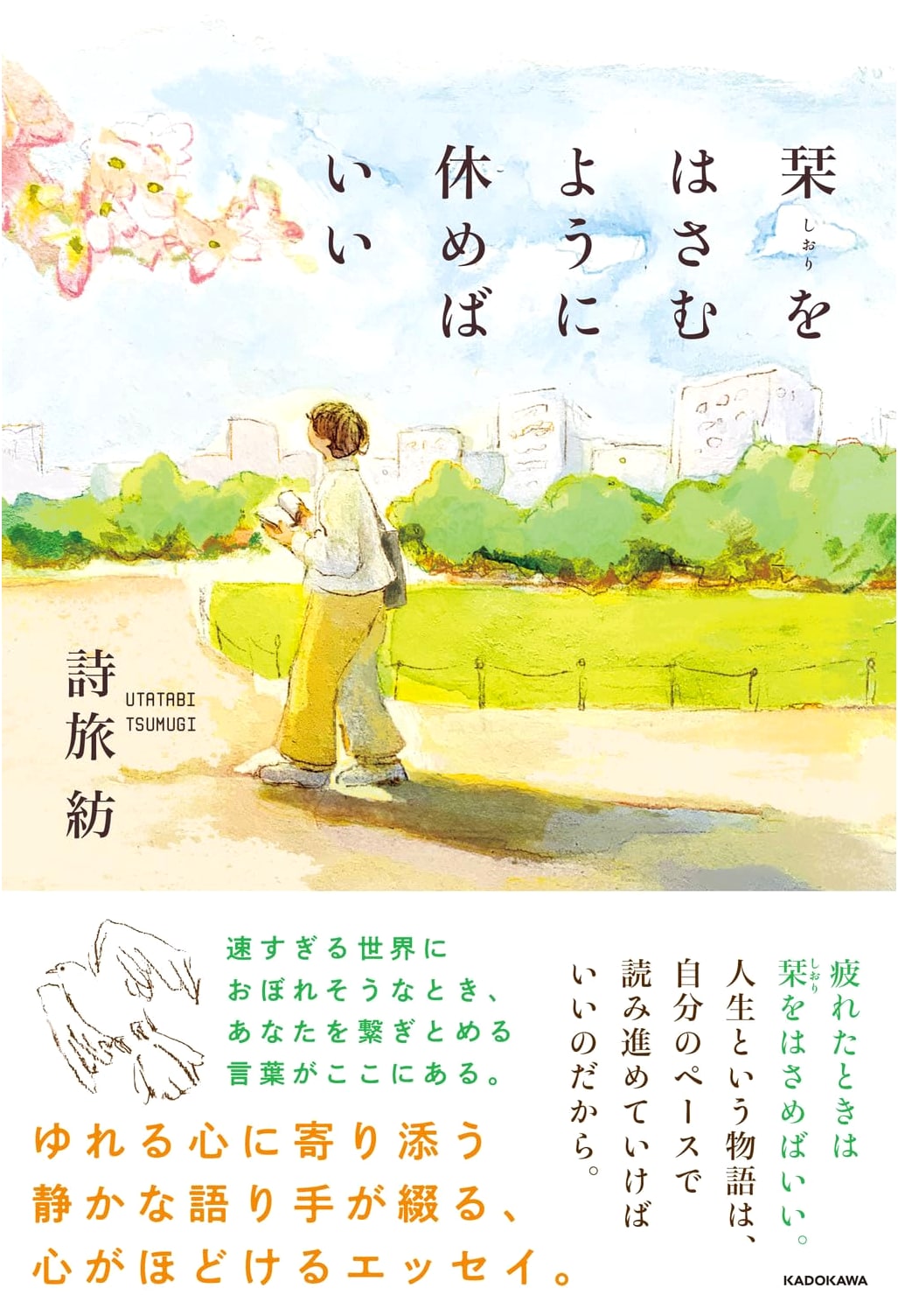 Find Rest as You Would a Bookmark: Tsumugi Shiitabi