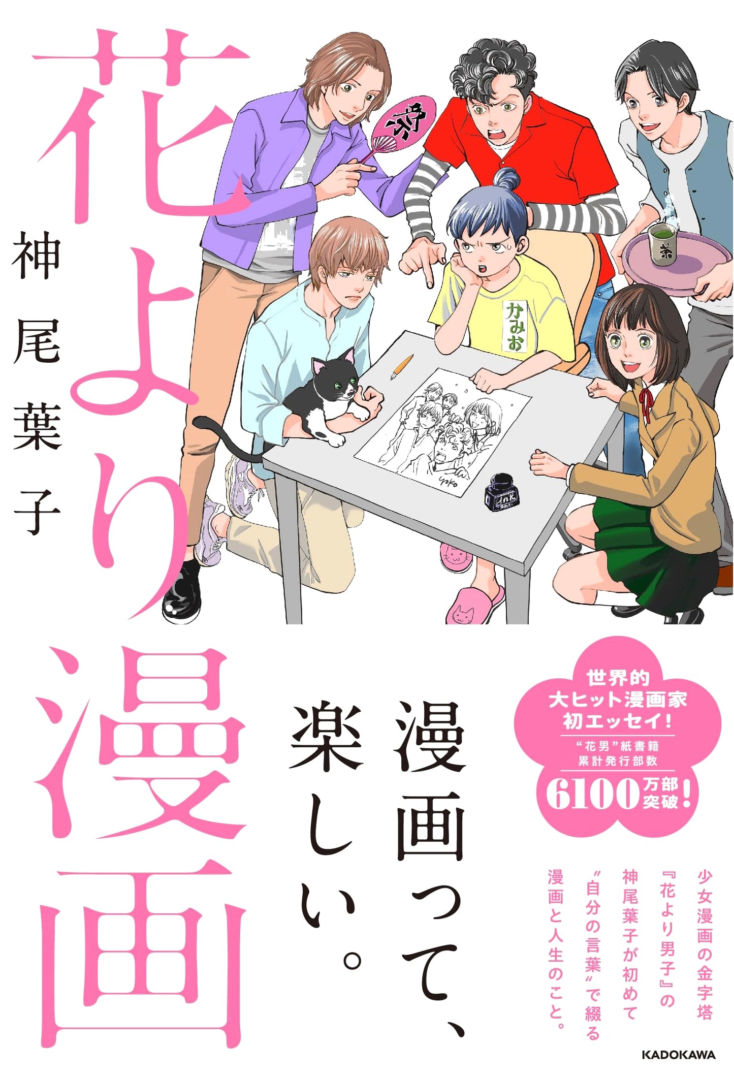 Hana Yori Manga by Yoko Kamio: A Manga Artist's Life