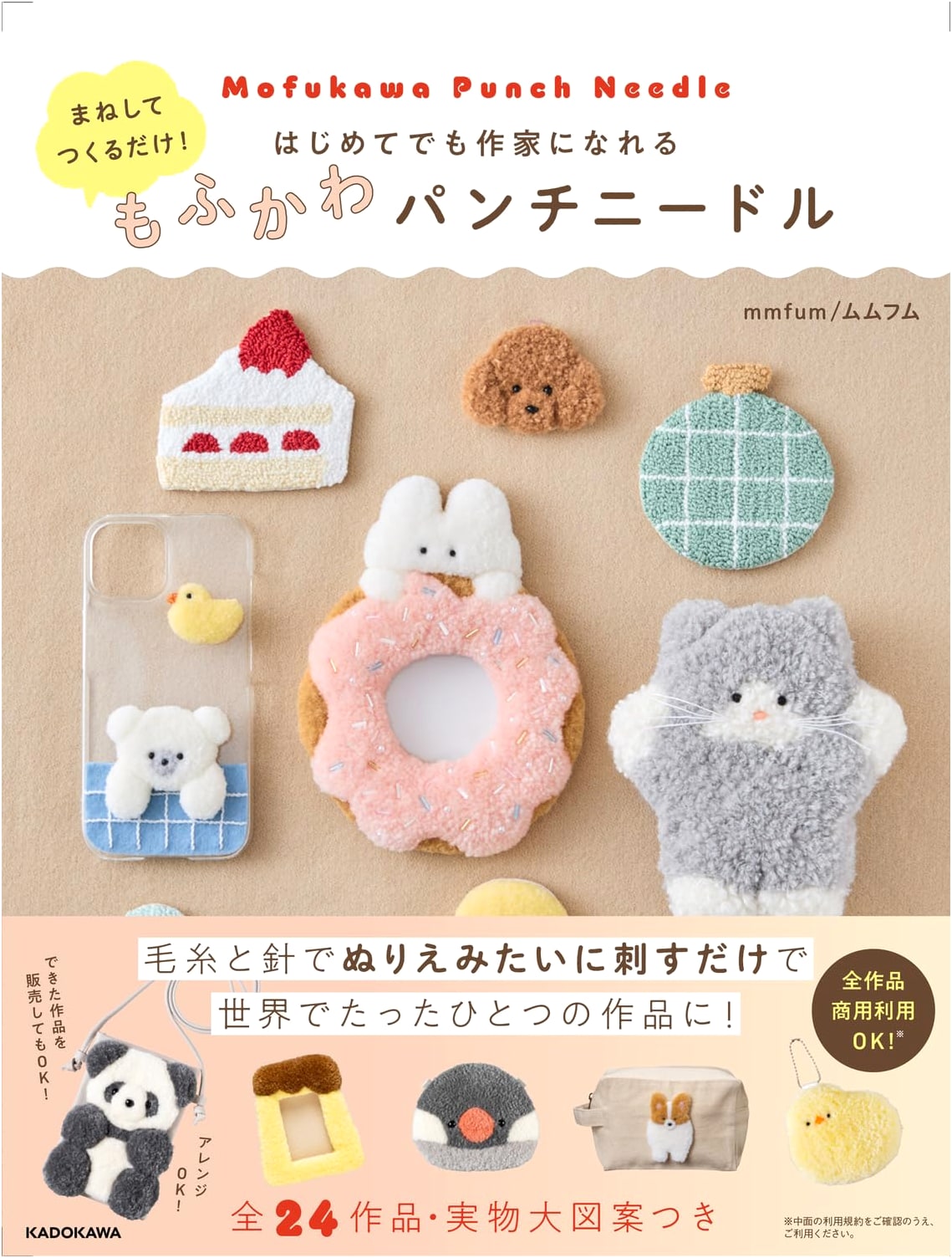 Punch Needle Embroidery: Create Adorable Designs by mmfum