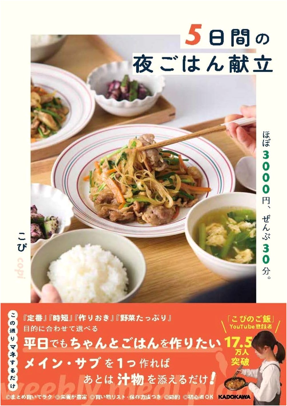 5 Nights of Dinners Under $30: All Dishes in 30 Minutes by Kopi