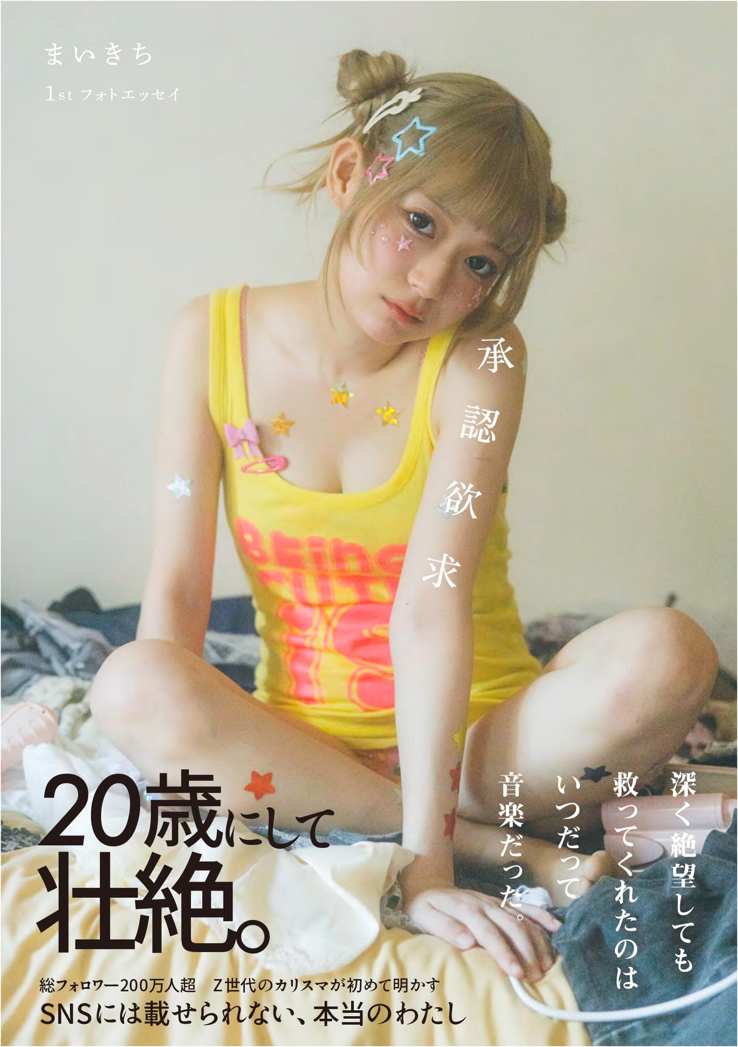 Mykichi's First Photo Essay: Approval Urge