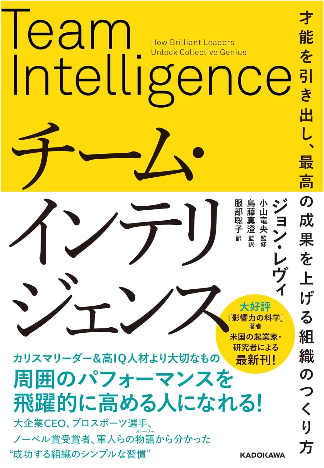 Team Intelligence: Cultivating Talent for Peak Organizational Performance