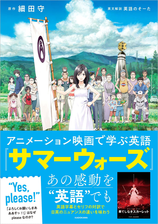 Learn English with Animated Film: Summer Wars