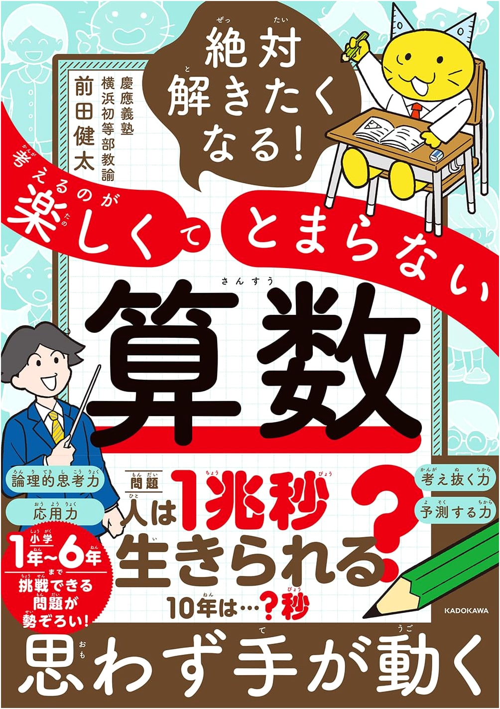 Irresistible Math Puzzles: Fun and Engaging Arithmetic by Kenta Maeda
