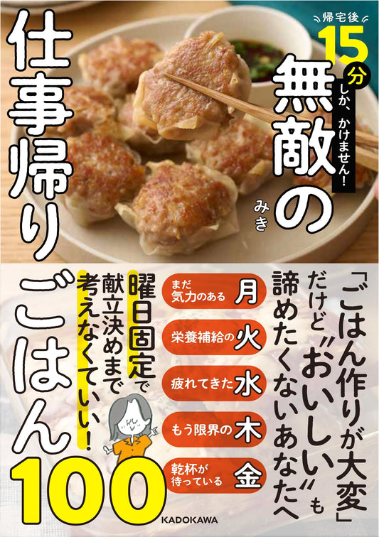 15-Minute Weeknight Meals: 100 Recipes for Easy Japanese Cooking by Miki