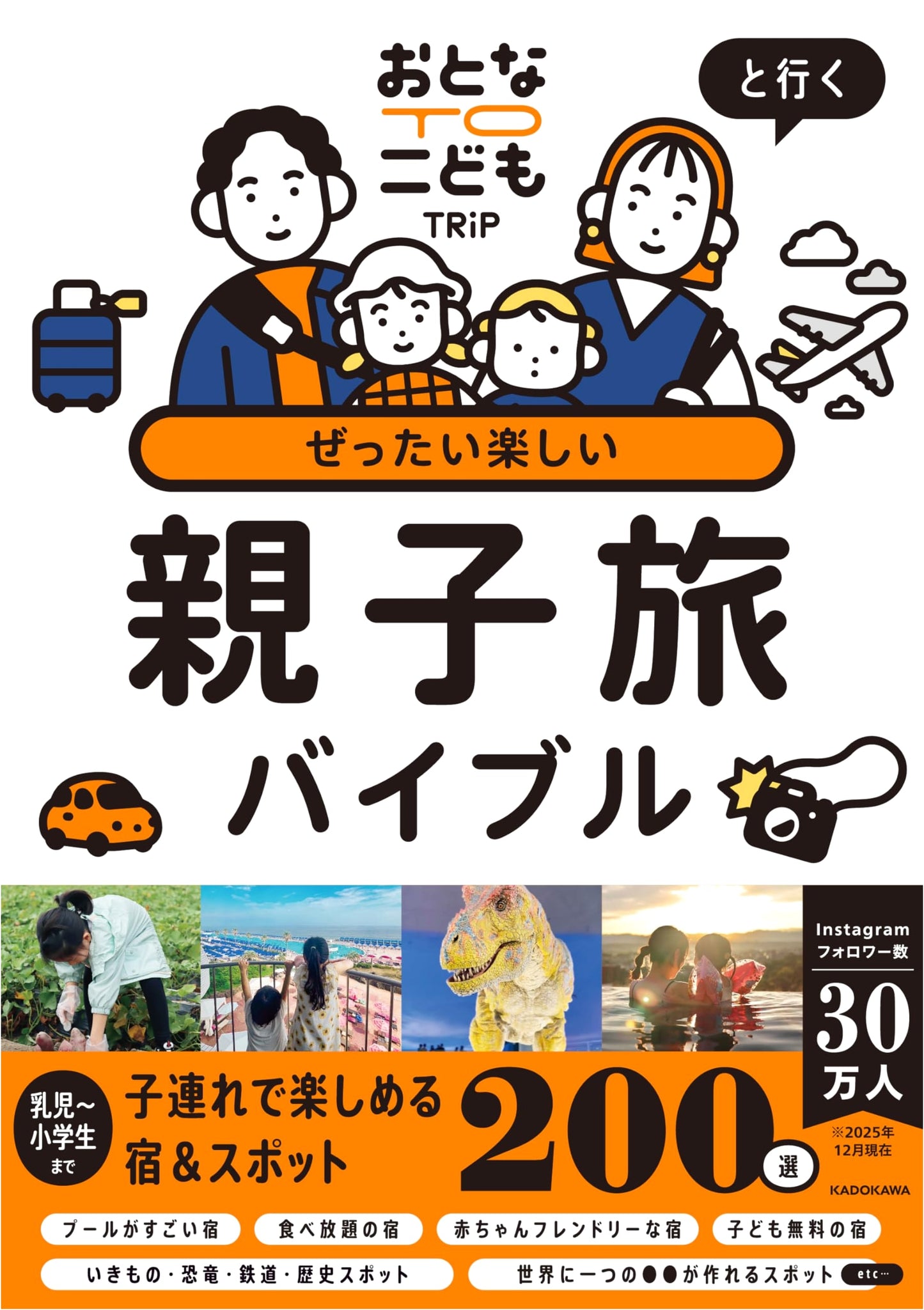 The Ultimate Parent-Child Trip Bible: Fun Adventures for Adults & Kids