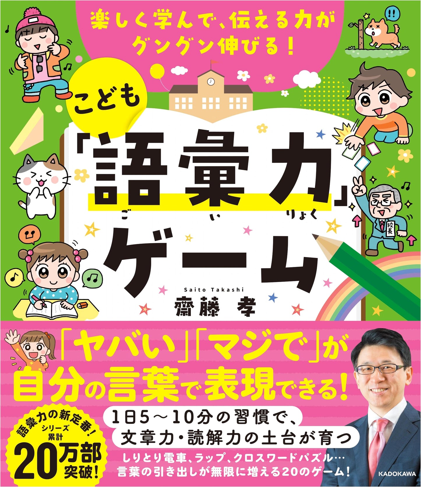 Fun Learning Games to Rapidly Boost Kids' Vocabulary and Communication Skills!