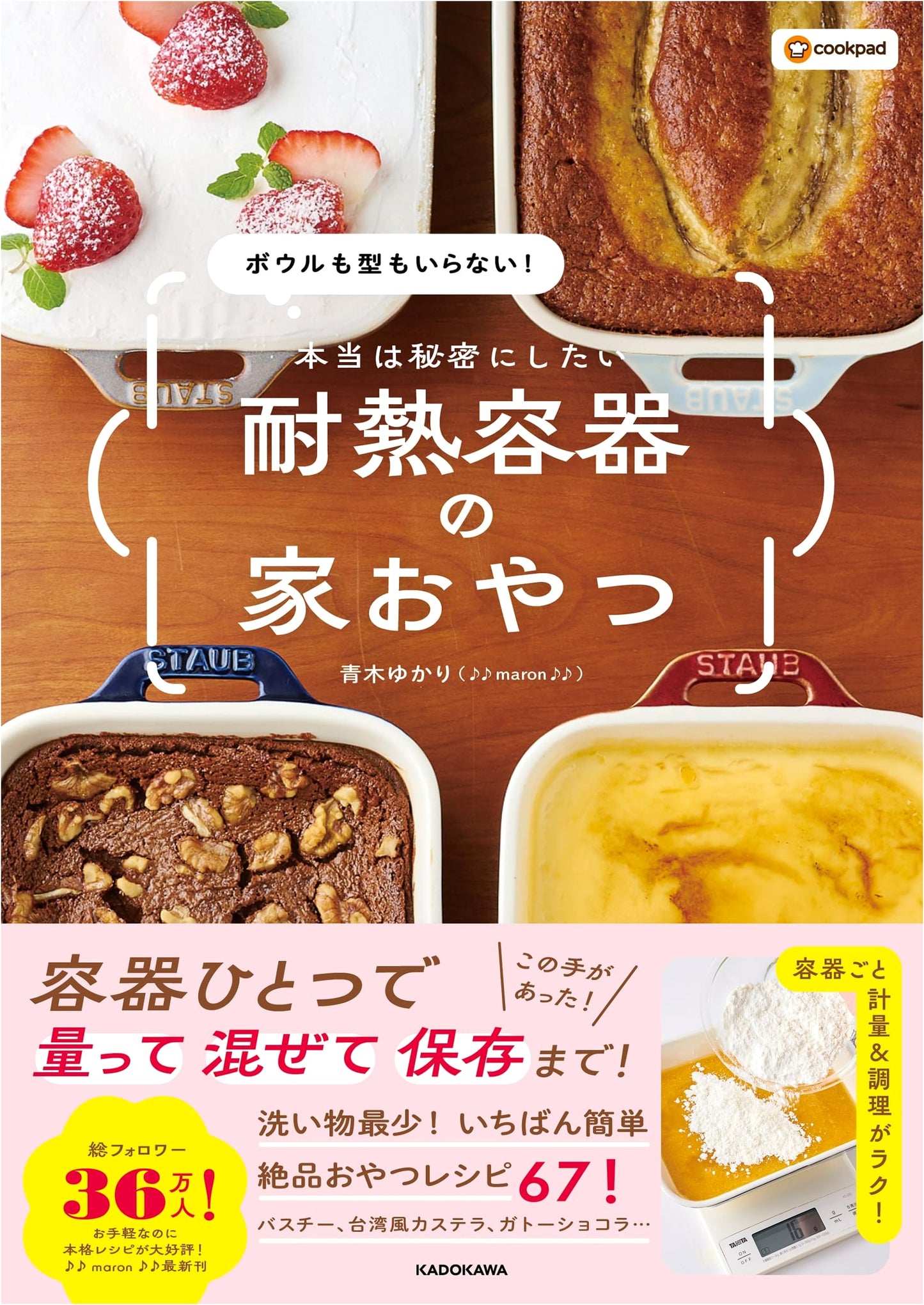 No Bowl, No Mold! Simple Oven Baked Treats in a Heatproof Container by Yukari Aoki
