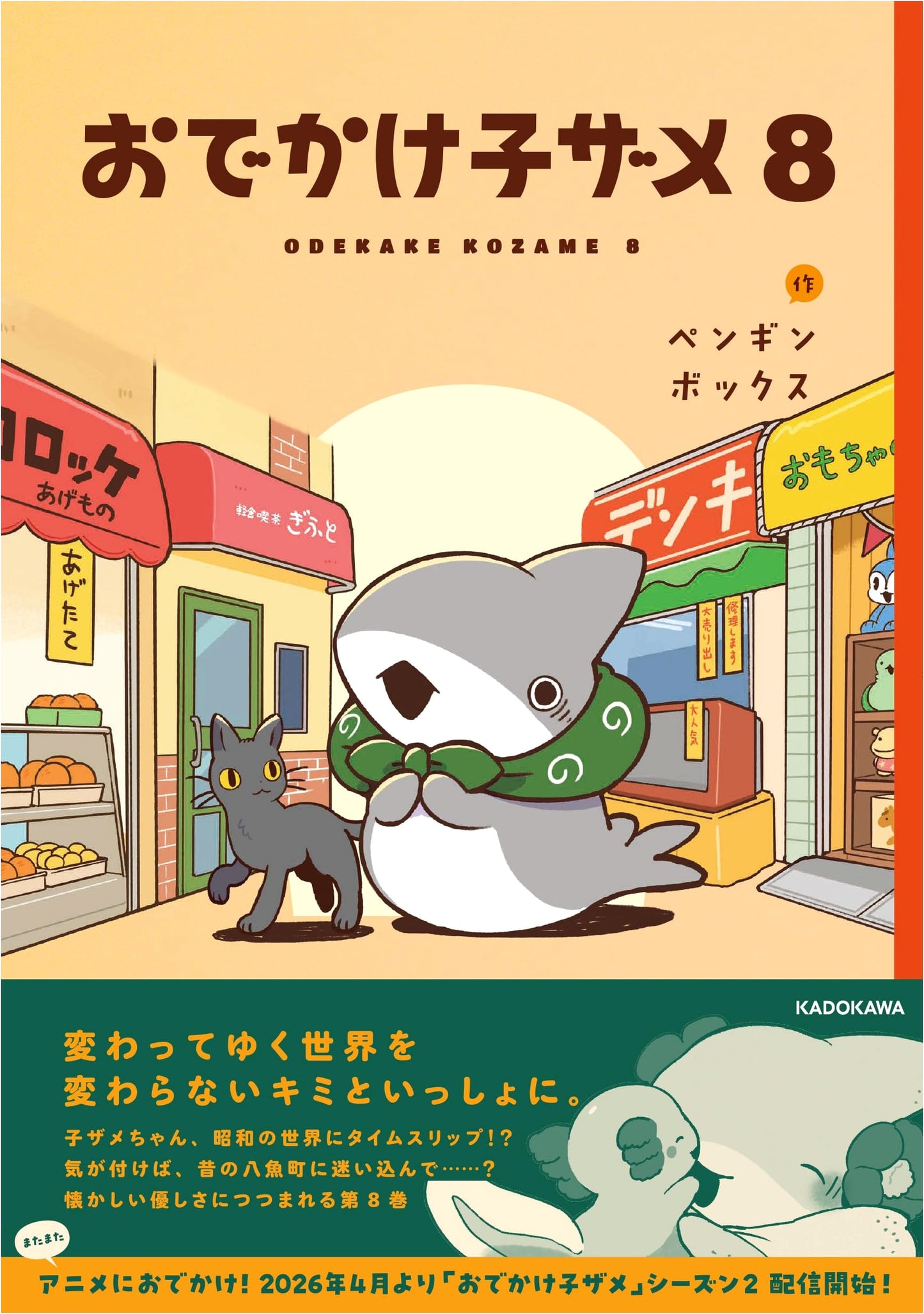 Little Shark's Outing Vol. 8 (KITORA) by Penguinbox