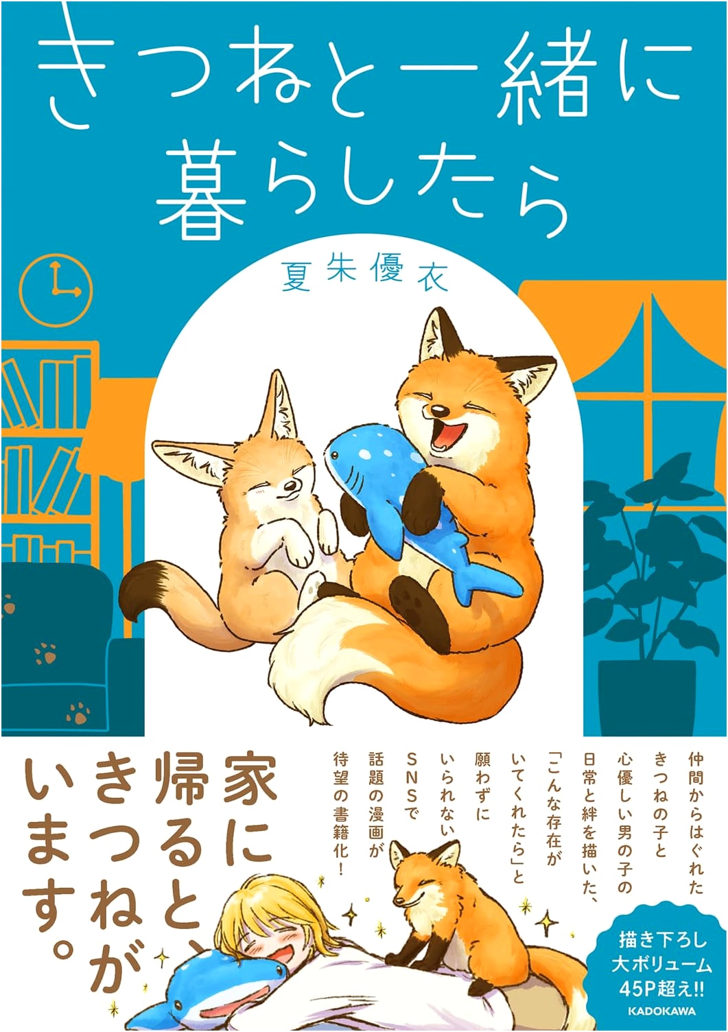 Living with a Fox by Yui Natsume