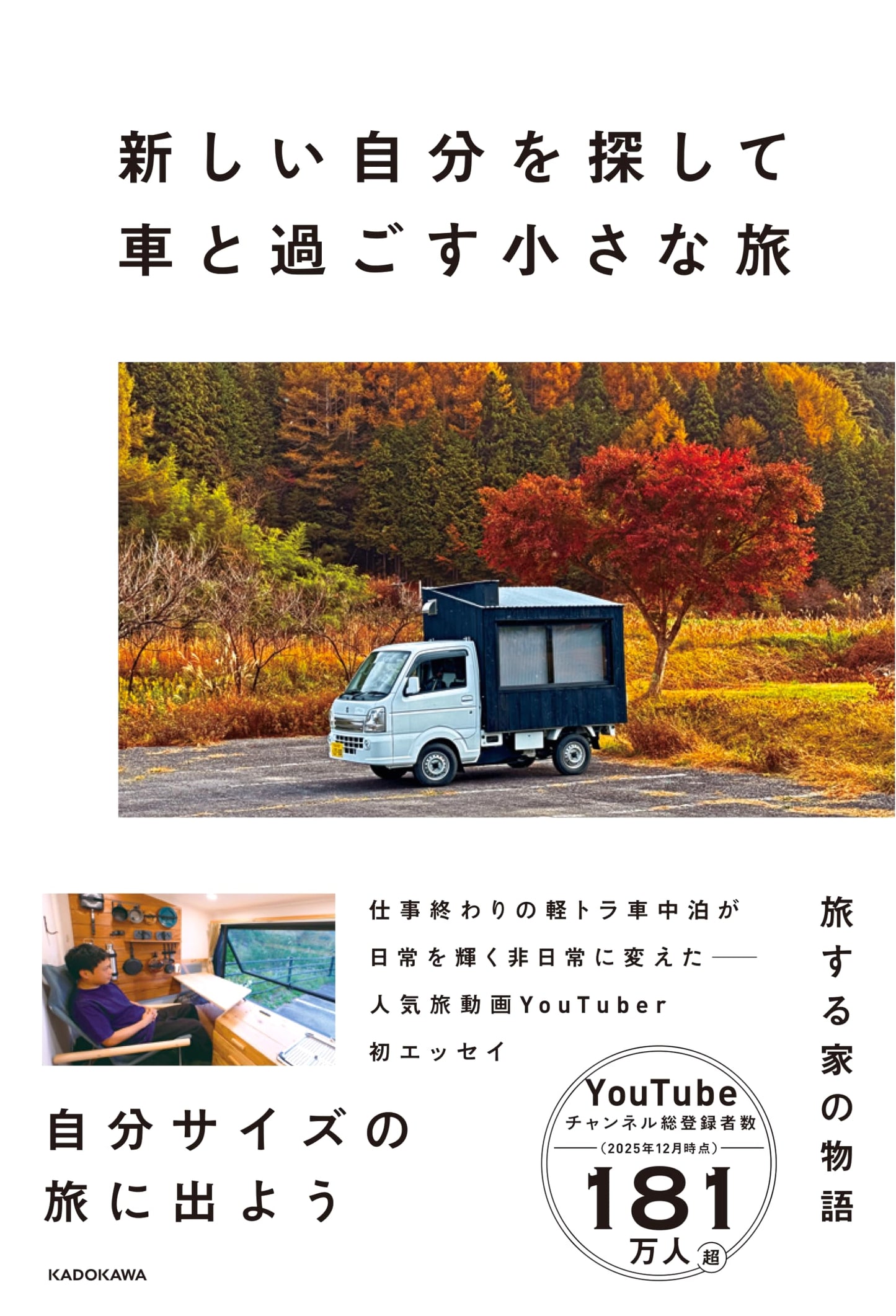 Finding a New You: A Small Journey with a Car by Tabisuru Ie no Monogatari