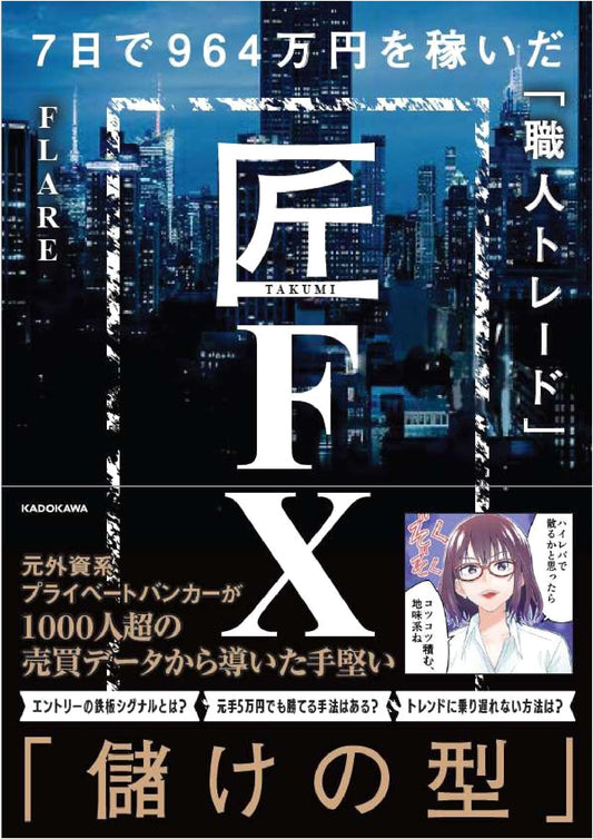 Master FX: Artisan Trading - Earned 9.64 Million Yen in 7 Days