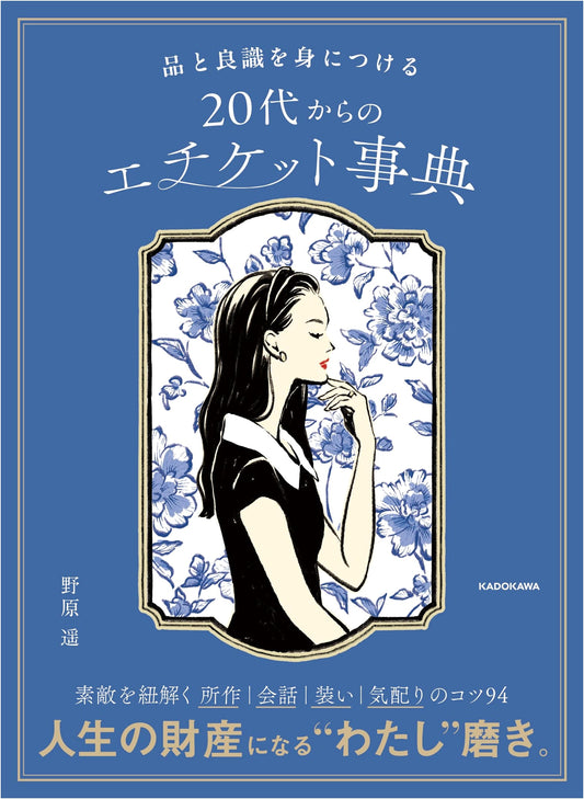 An Etiquette Handbook for Your Twenties: Cultivating Grace and Good Judgment