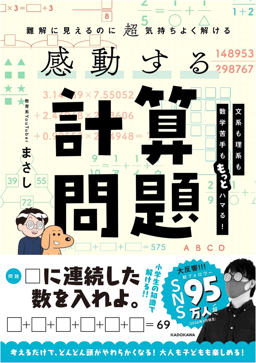 Incredibly Satisfying Math Problems: Surprisingly Fun Calculations by Masashi