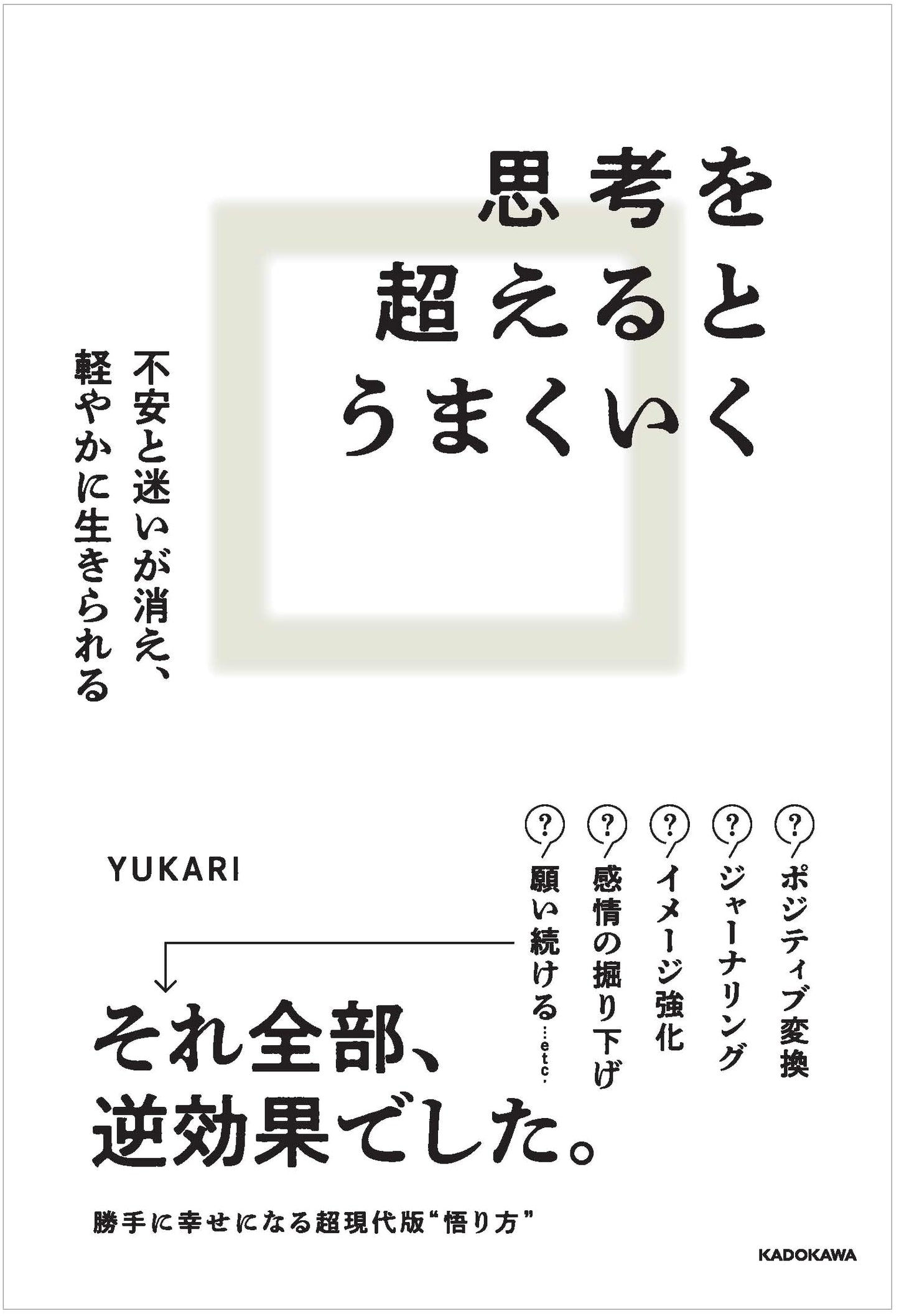 Beyond Thought: Living Lightly Free from Anxiety and Doubt by Yukari