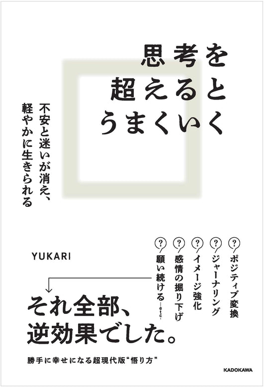 Beyond Thought: Living Lightly Free from Anxiety and Doubt by Yukari