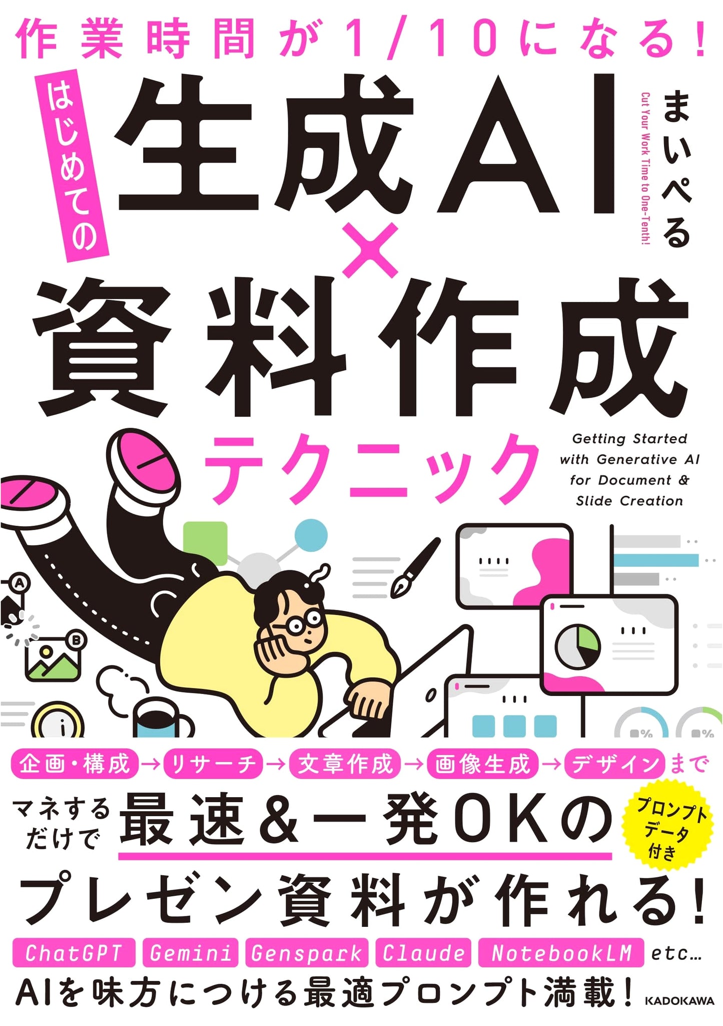 GenAI for Document Creation: Techniques to Reduce Work Time 90% by Maiperu