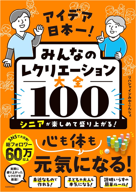 100 Top Japanese Recreation Ideas for Seniors: By Rehashine Miyakonjo